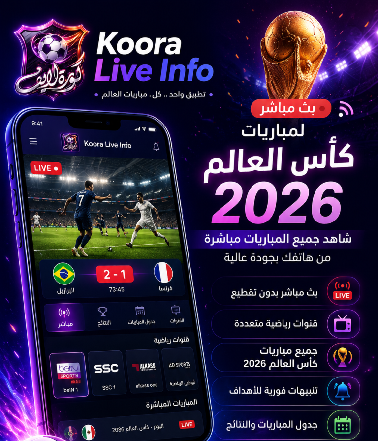 Koora Live Info